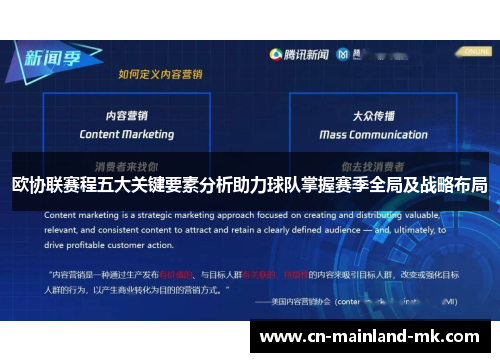 欧协联赛程五大关键要素分析助力球队掌握赛季全局及战略布局