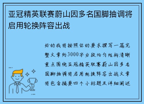 亚冠精英联赛蔚山因多名国脚抽调将启用轮换阵容出战